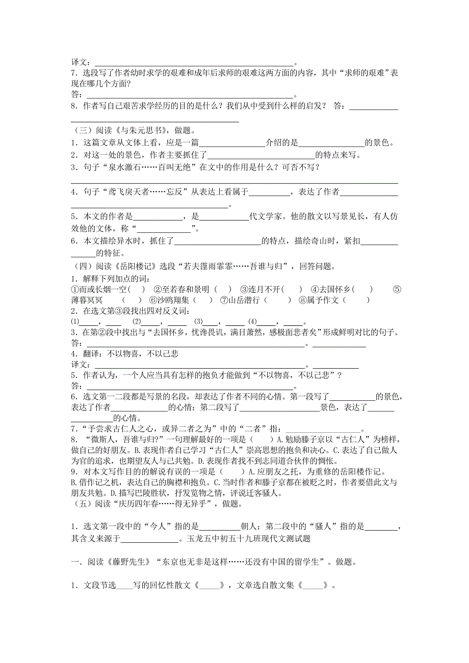 中考语文文言文复习题6无答案_第3页