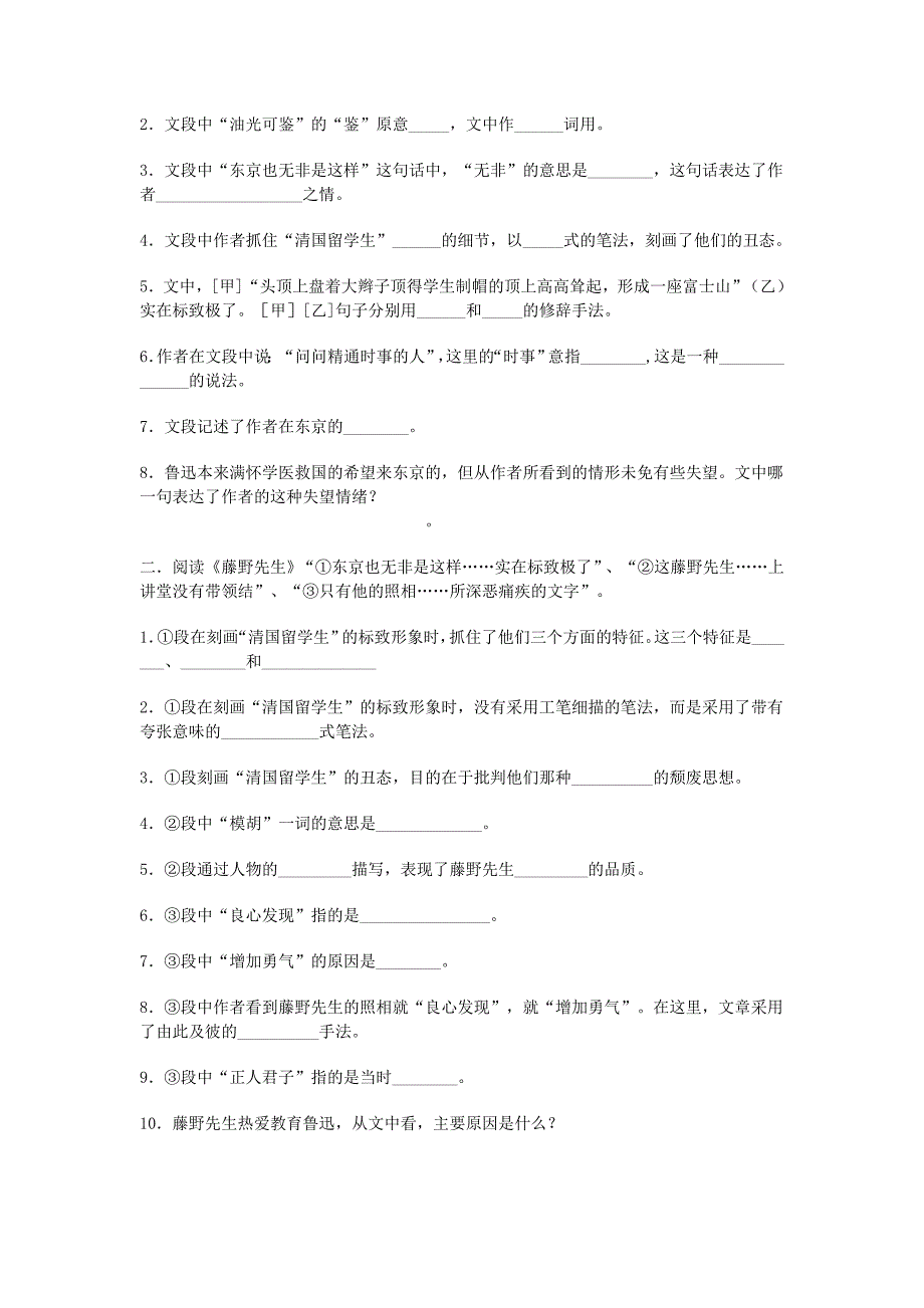 中考语文文言文复习题6无答案_第4页