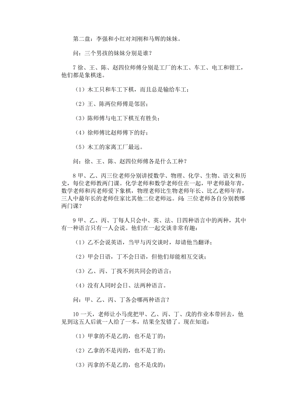 奥林匹克训练题库&#183;条件分析.doc_第2页