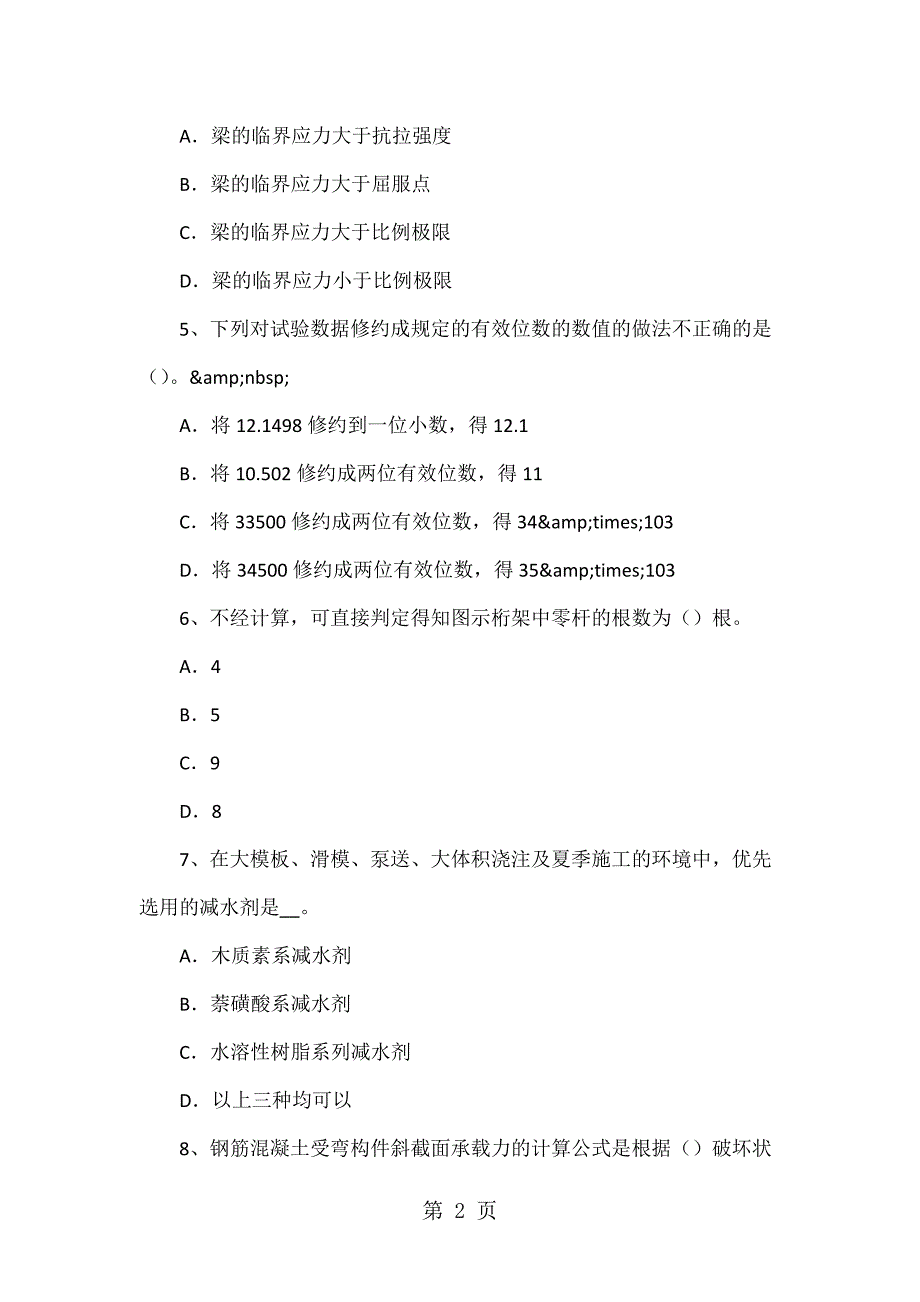 2023年北京二级结构工程师结构设计布置图试题.doc_第2页