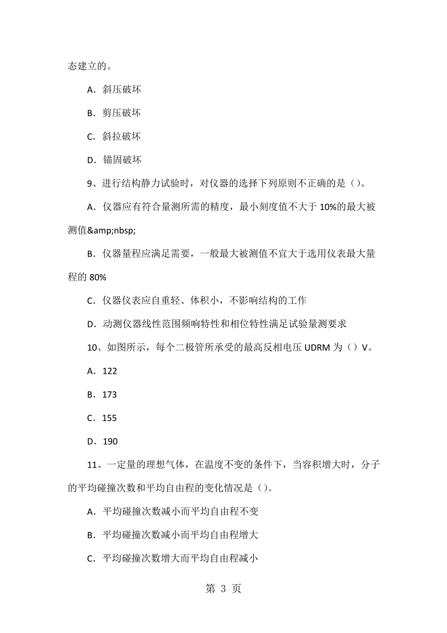 2023年北京二级结构工程师结构设计布置图试题.doc_第3页