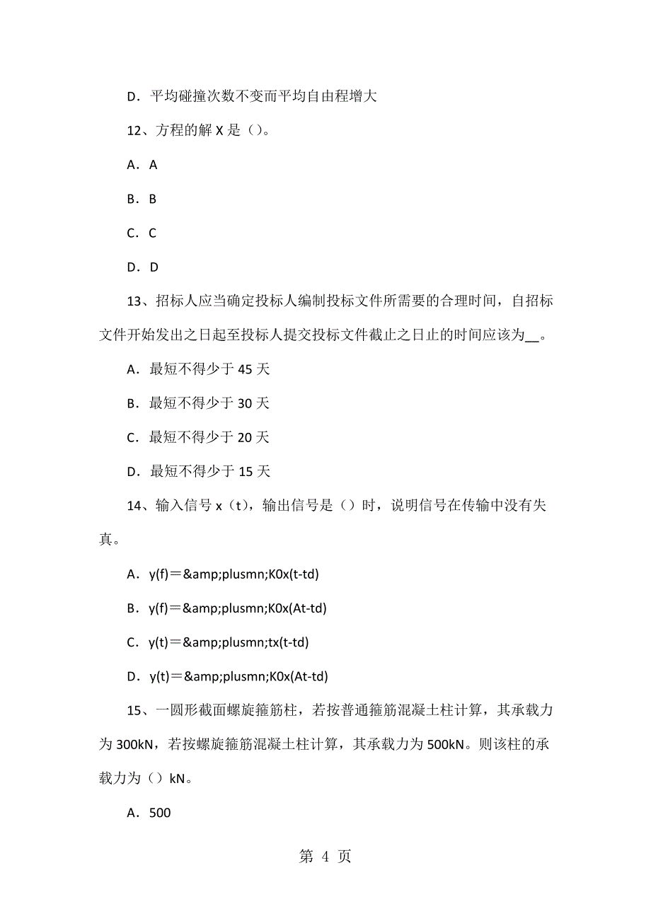 2023年北京二级结构工程师结构设计布置图试题.doc_第4页