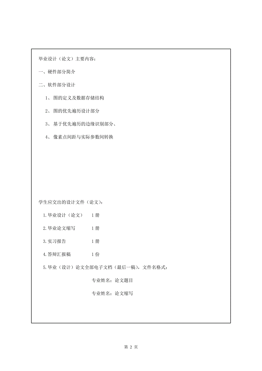 514652107毕业设计（论文）非接触人体测量技术中图像处理设计_第4页