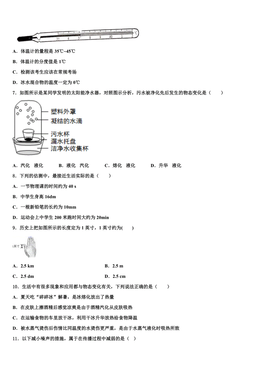 2023学年海南省海口中学物理八年级第一学期期末检测试题含解析.doc_第3页