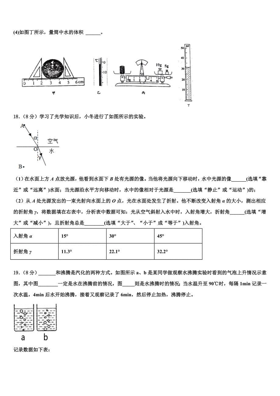 2023学年海南省海口中学物理八年级第一学期期末检测试题含解析.doc_第5页