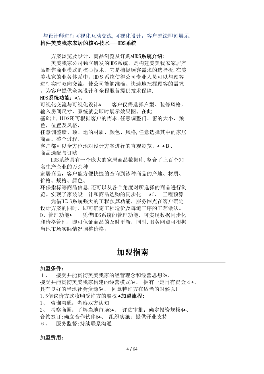 2010美美我家家居商城商业策划书_第4页