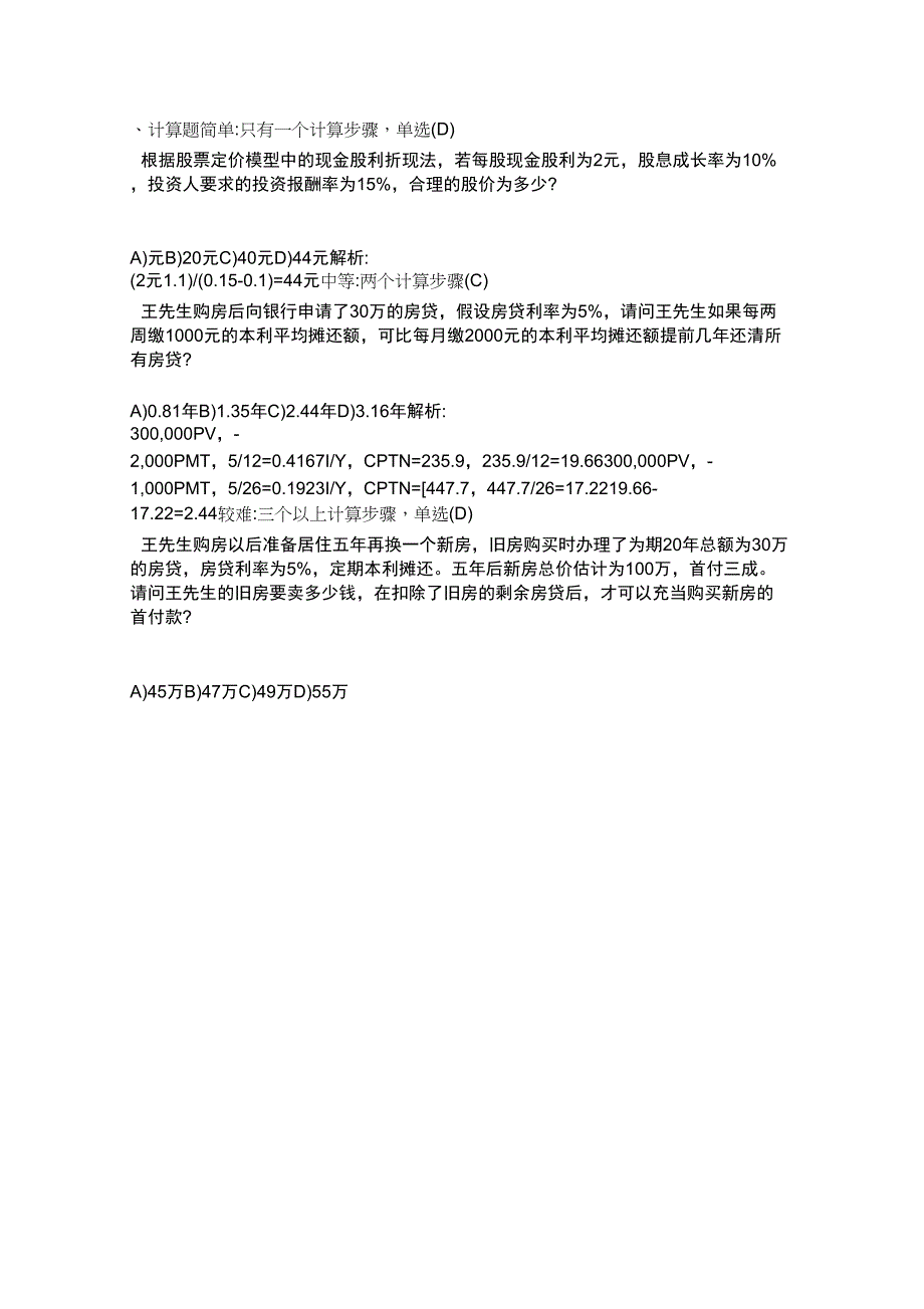 2009年金融理财师AFP资格考试样题_第2页