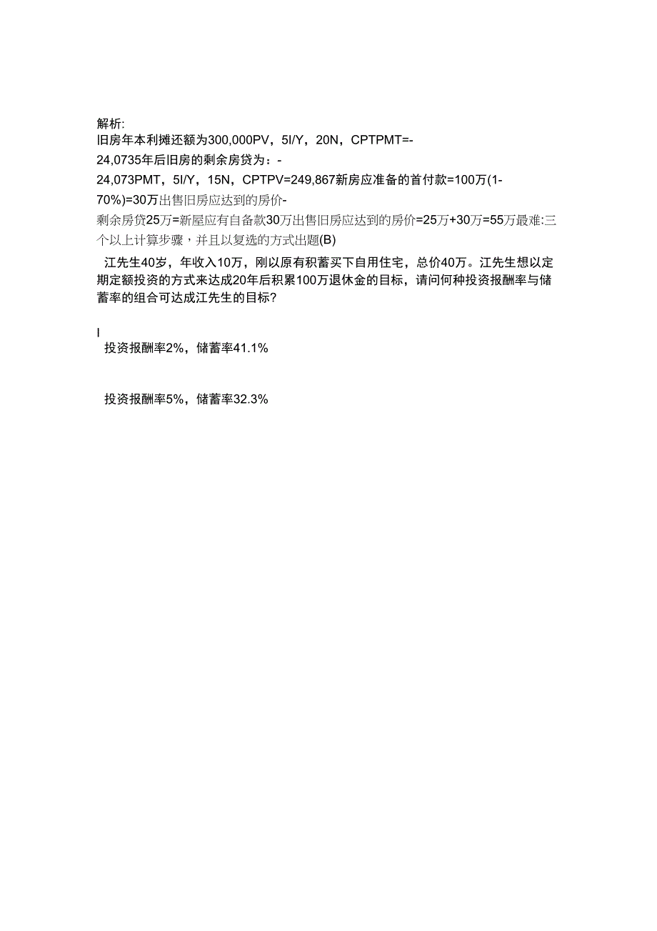 2009年金融理财师AFP资格考试样题_第3页