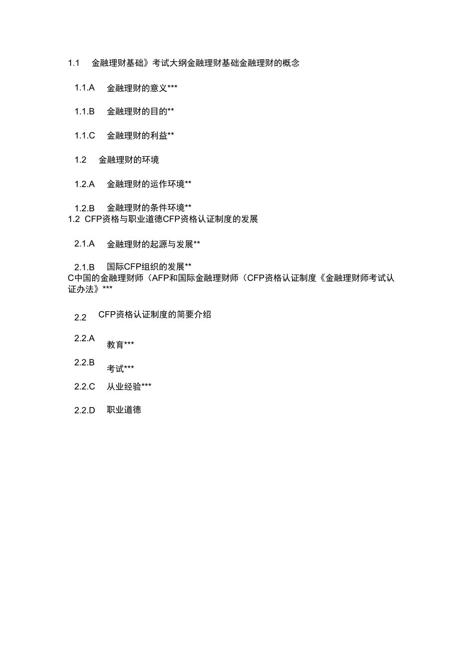 2009年金融理财师AFP资格考试样题_第5页