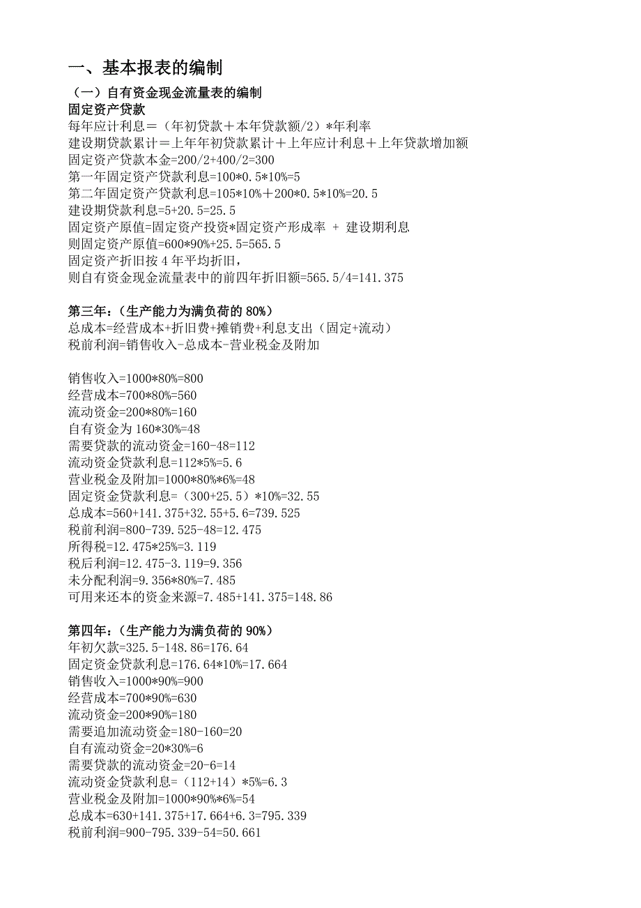 投资项目评估案例分析与报表分析优质资料_第3页