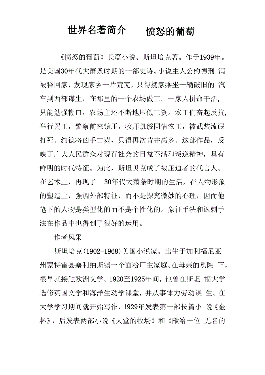 世界名著简介——愤怒的葡萄_第1页