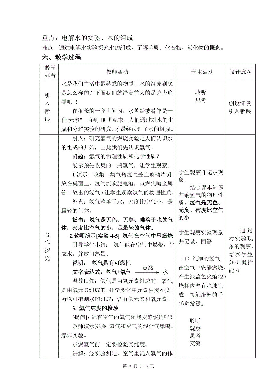 课题3水的组成教学设计_第3页