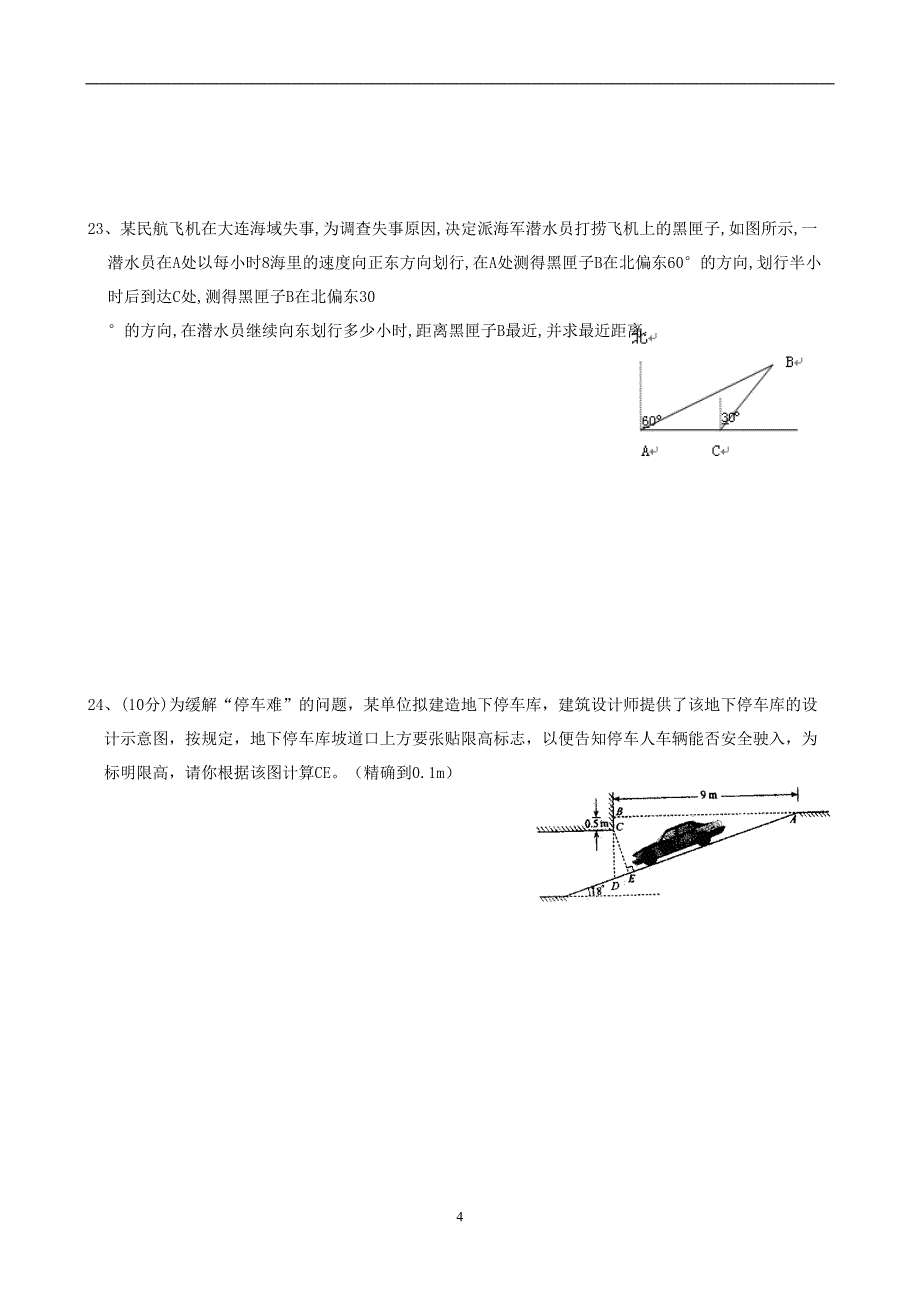 浙教版九下第一章解直角三角形单元测试卷(含答案)(DOC 5页)_第4页