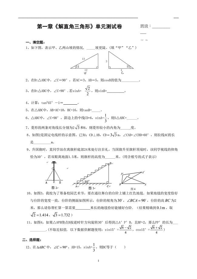 浙教版九下第一章解直角三角形单元测试卷(含答案)(DOC 5页)