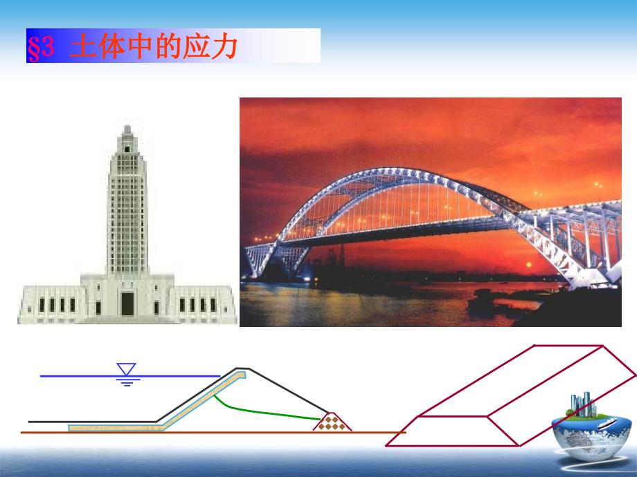 课题三地基中的应力计算_第2页