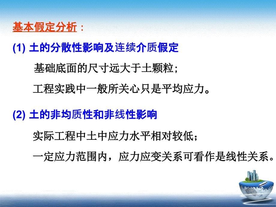 课题三地基中的应力计算_第5页