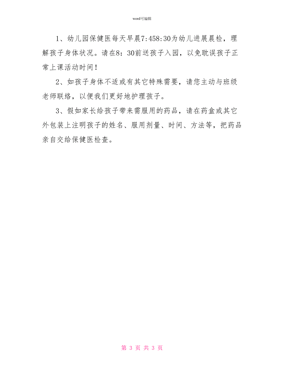 新学期学前班班主任寄语_第3页