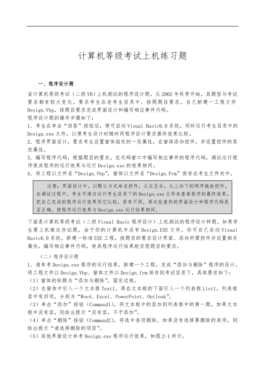 浙江省计算机等级考试二级VB上机练习题_第1页