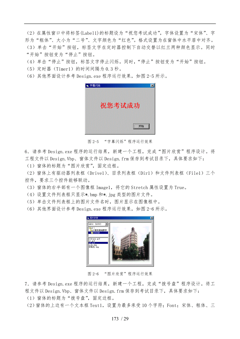 浙江省计算机等级考试二级VB上机练习题_第4页