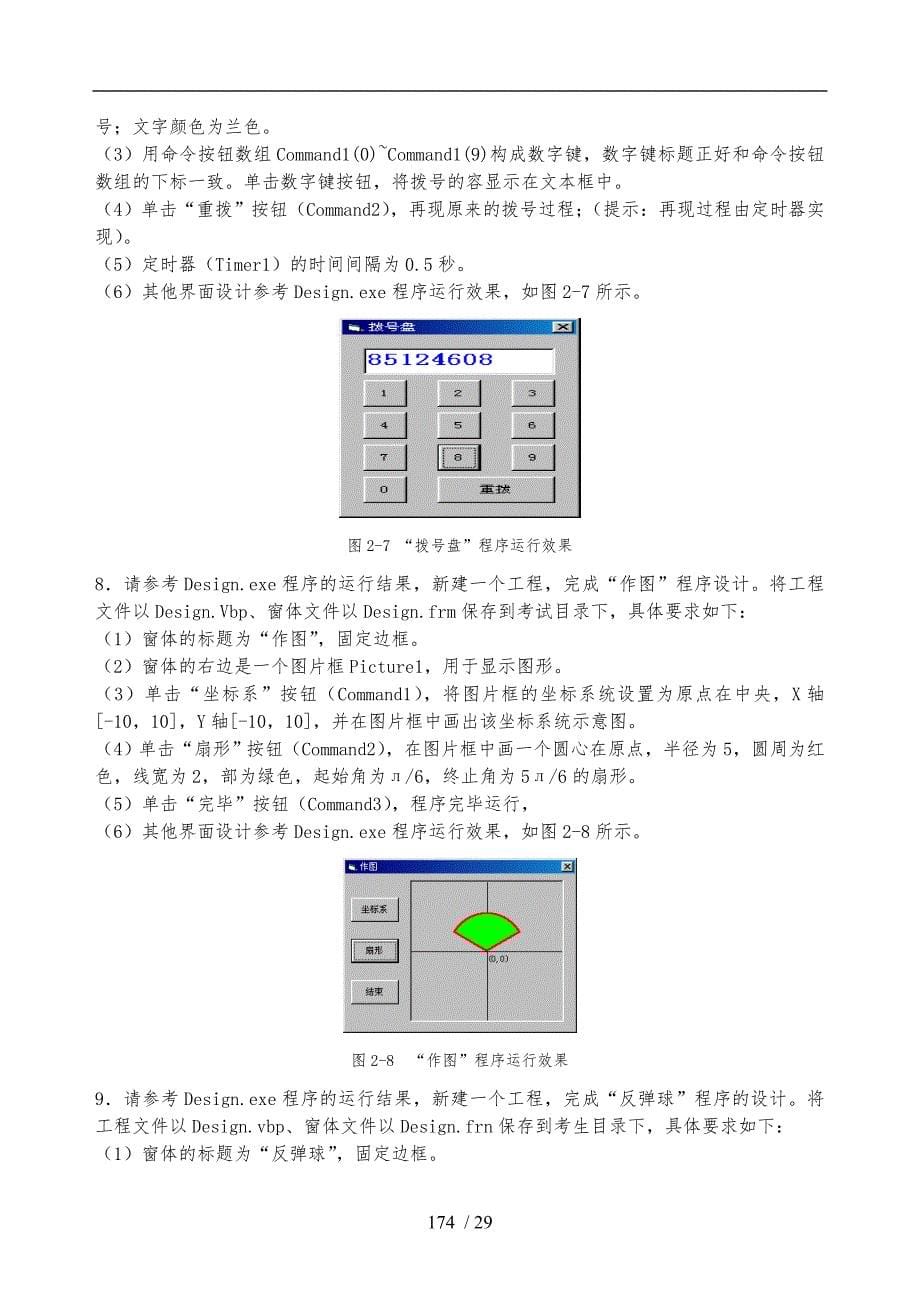 浙江省计算机等级考试二级VB上机练习题_第5页