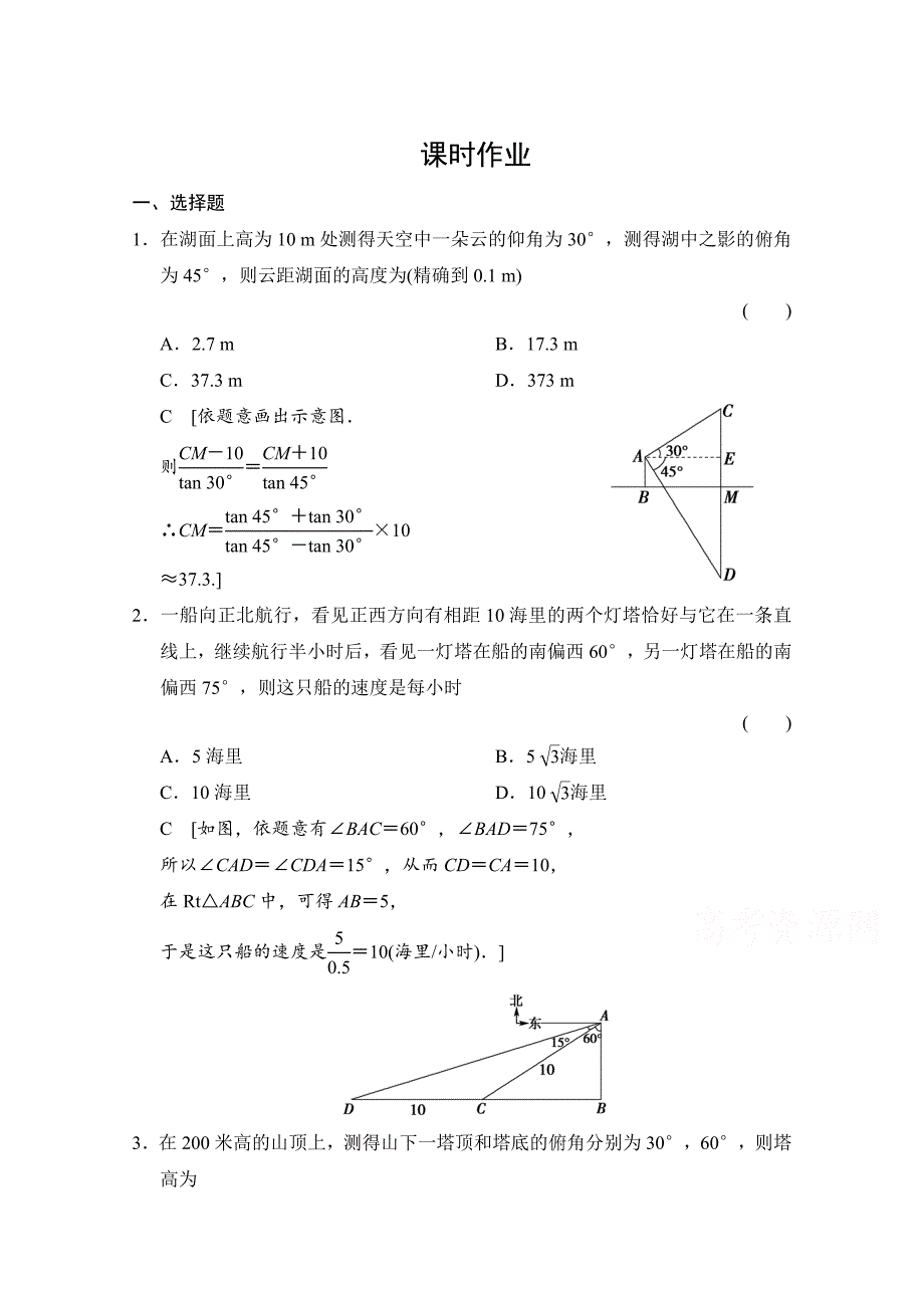 最新高三人教版数学理一轮复习课时作业 第三章 三角函数、解三角形 第八节_第1页