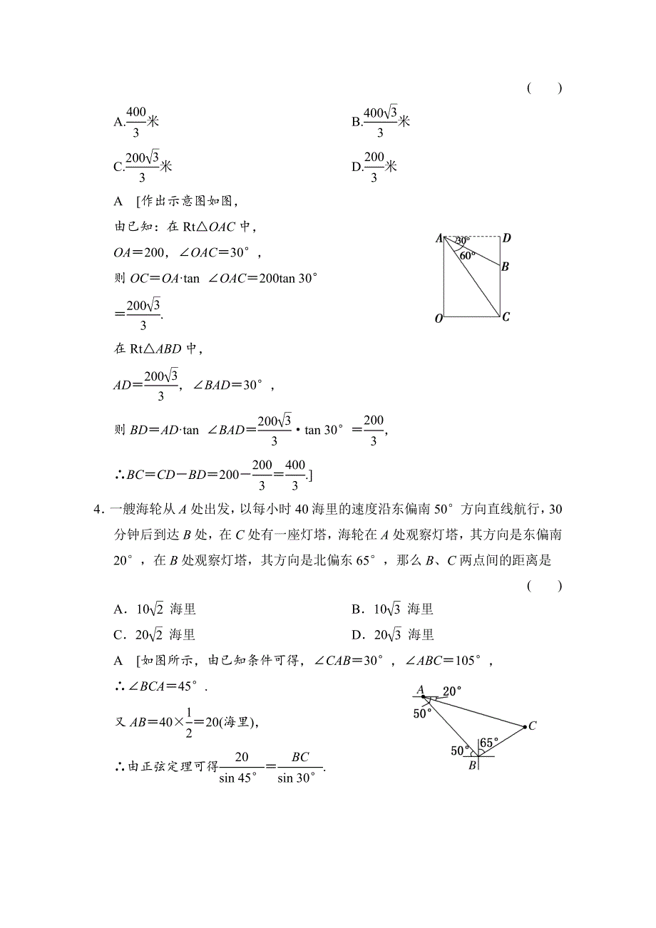 最新高三人教版数学理一轮复习课时作业 第三章 三角函数、解三角形 第八节_第2页