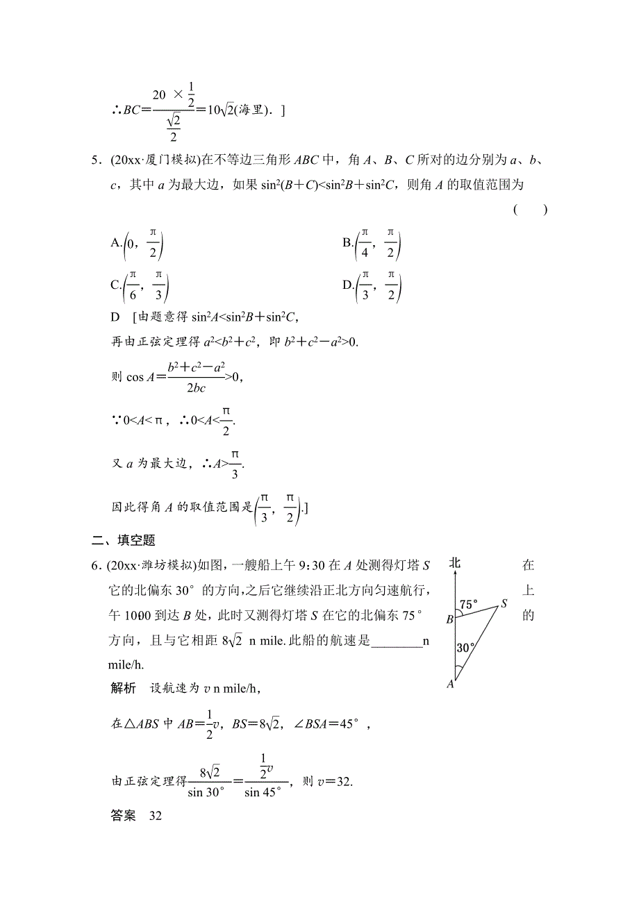 最新高三人教版数学理一轮复习课时作业 第三章 三角函数、解三角形 第八节_第3页