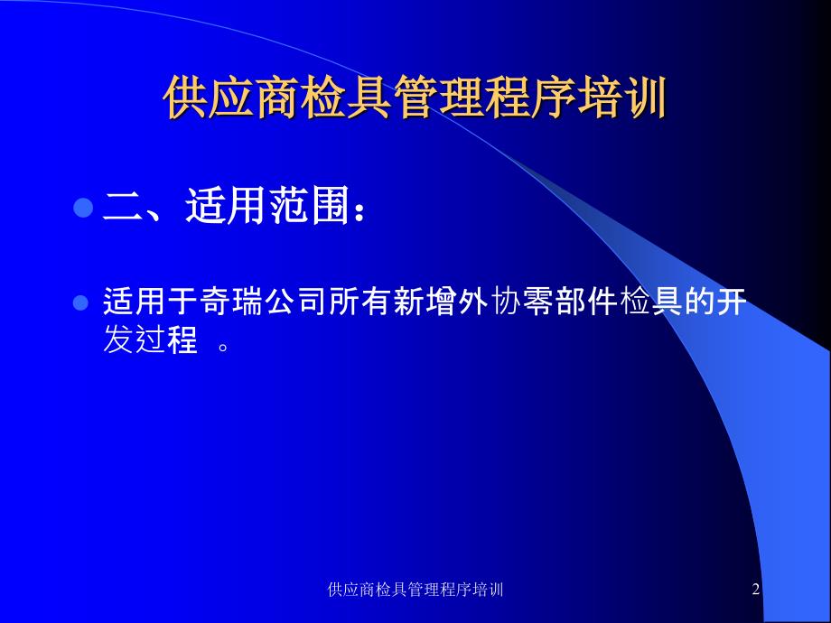 供应商检具管理程序培训课件_第2页