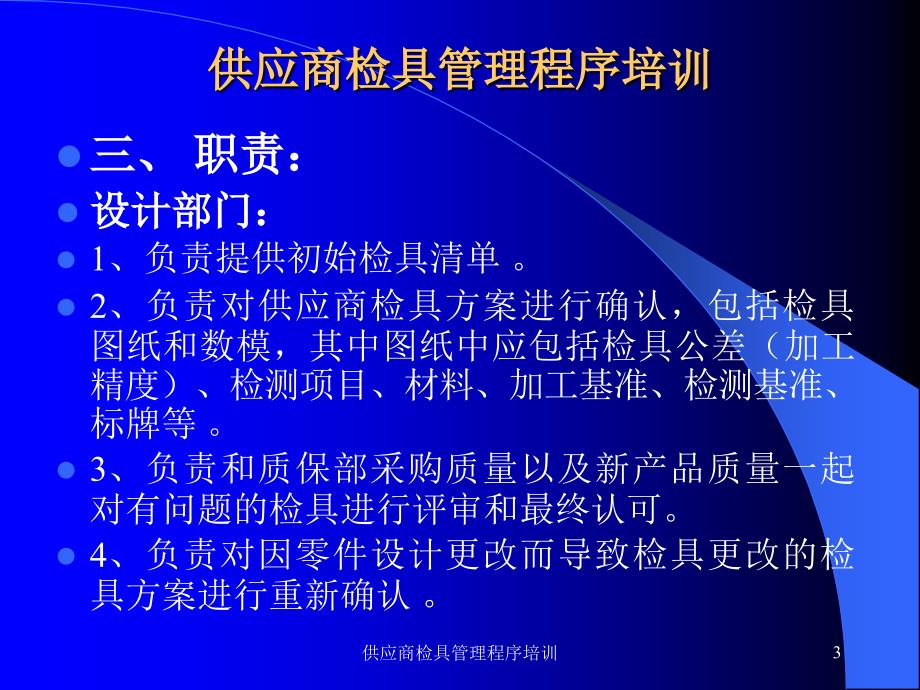 供应商检具管理程序培训课件_第3页