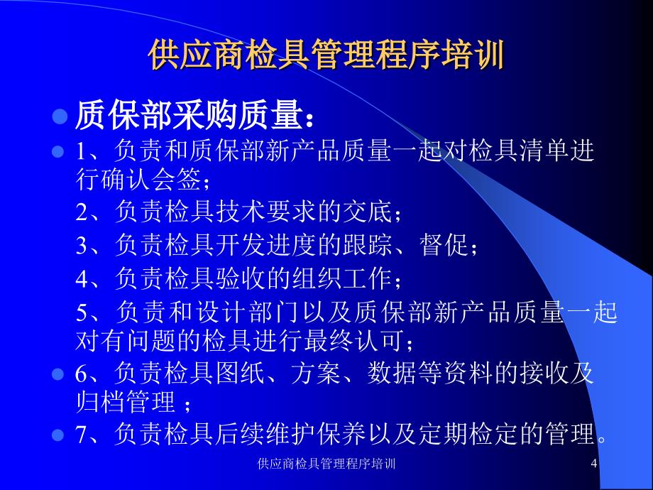 供应商检具管理程序培训课件_第4页