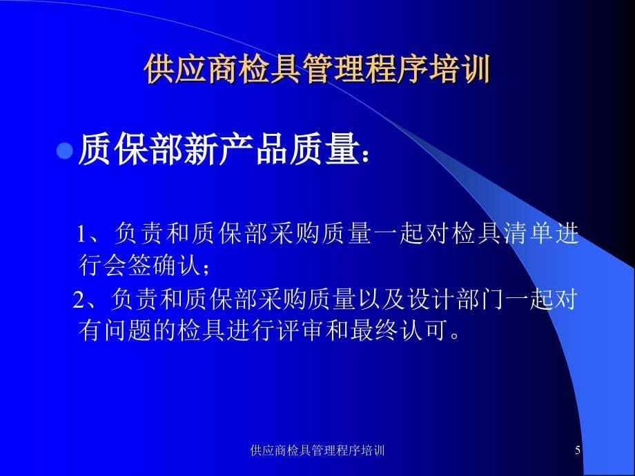 供应商检具管理程序培训课件_第5页