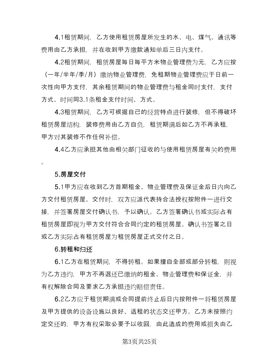 租房协议书电子样本（7篇）_第3页