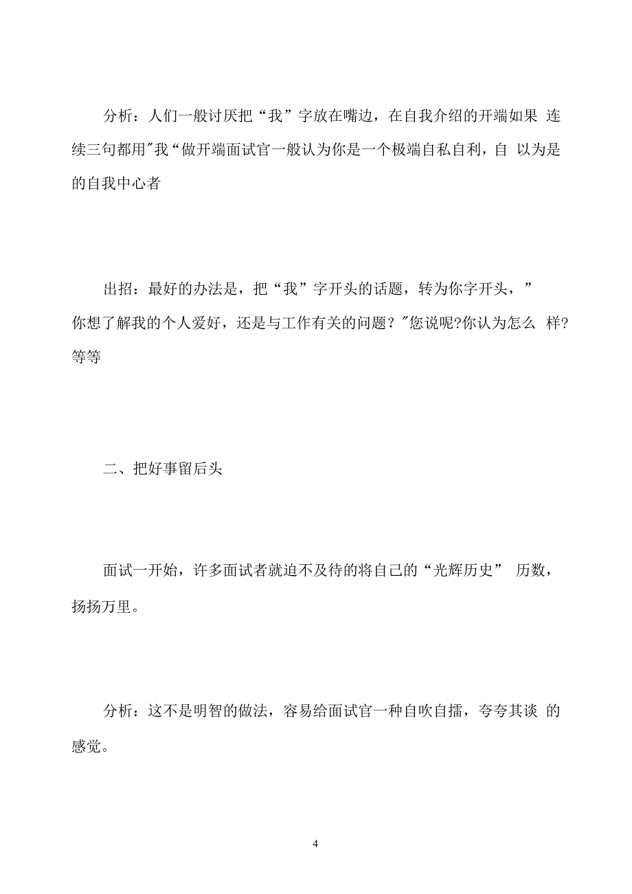 面试自我介绍中你不知道的四大技巧_第2页