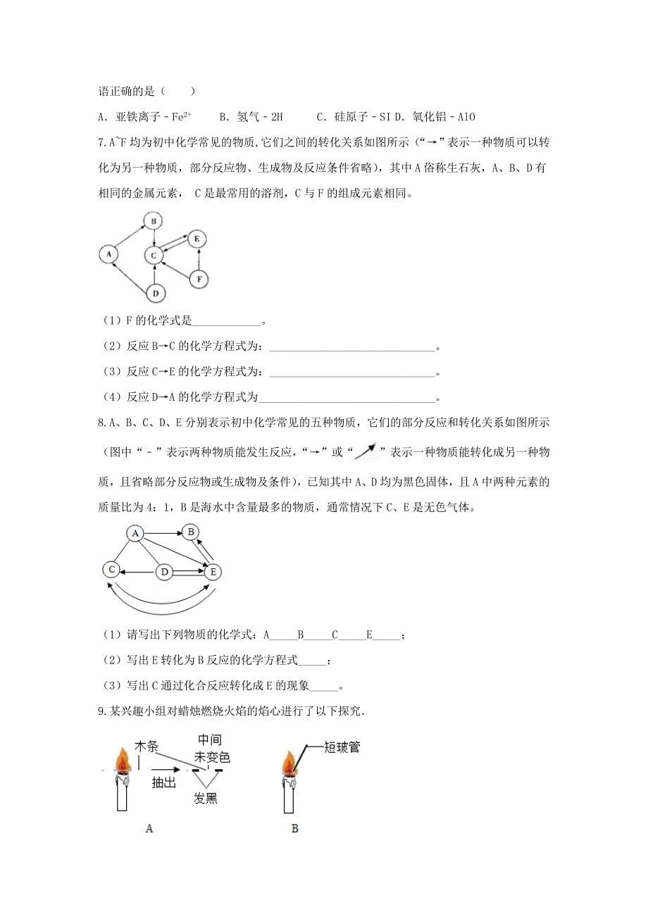 2020九年级化学考点复习演练专题九自然界的水试题_第5页