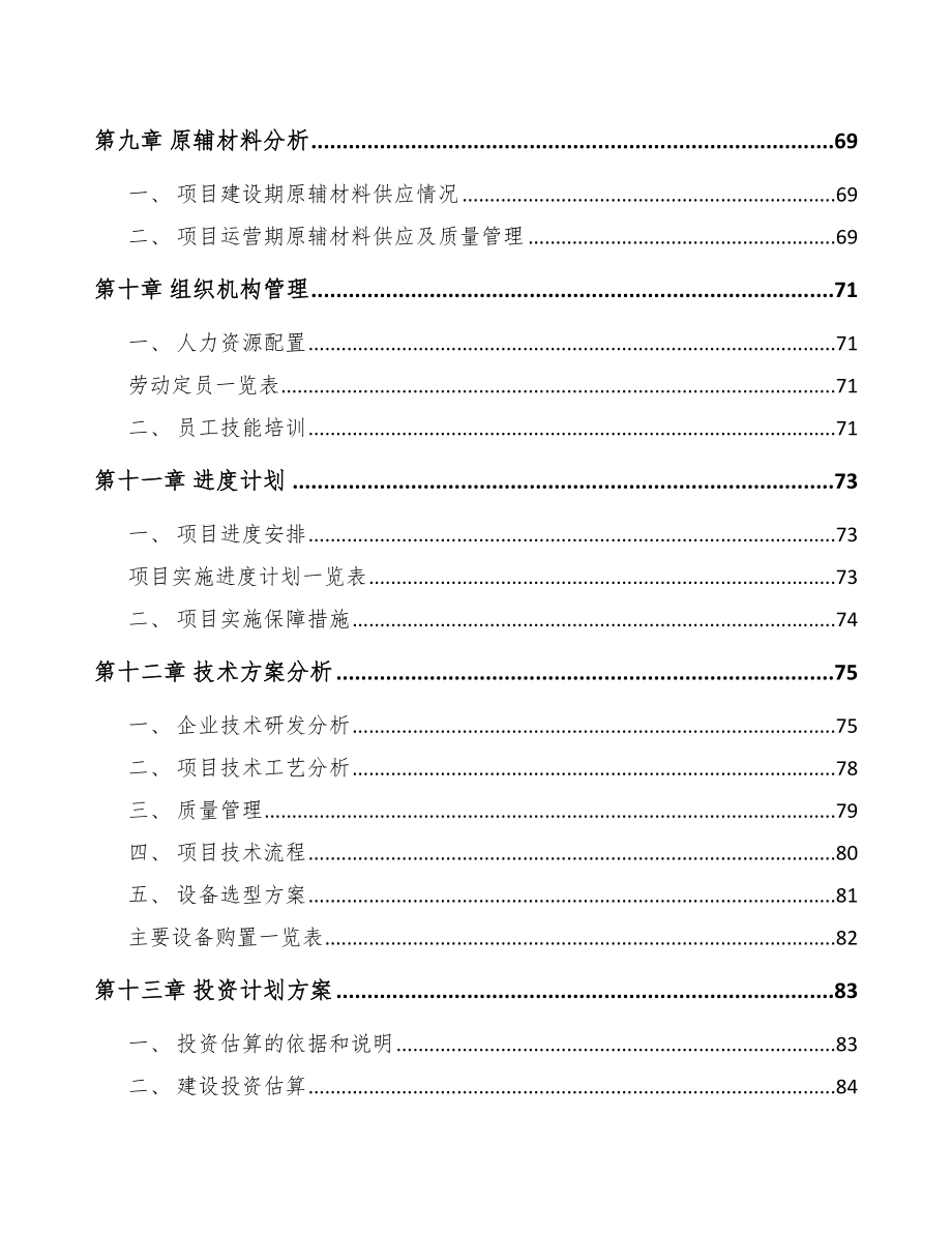 年产xxx万立方米坐具板材项目计划书_第3页