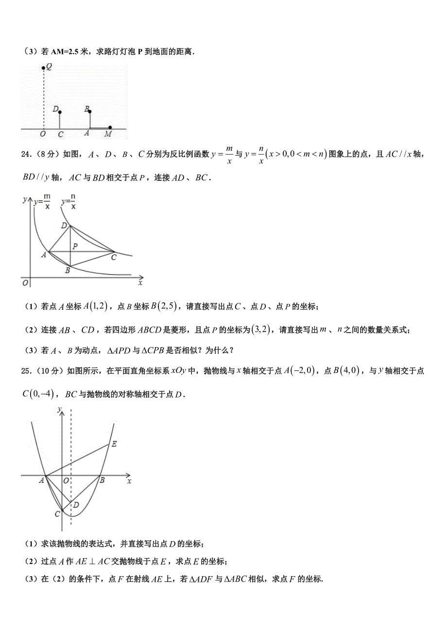 山东省德州市夏津双语中学2023学年数学九上期末学业水平测试模拟试题含解析.doc_第5页