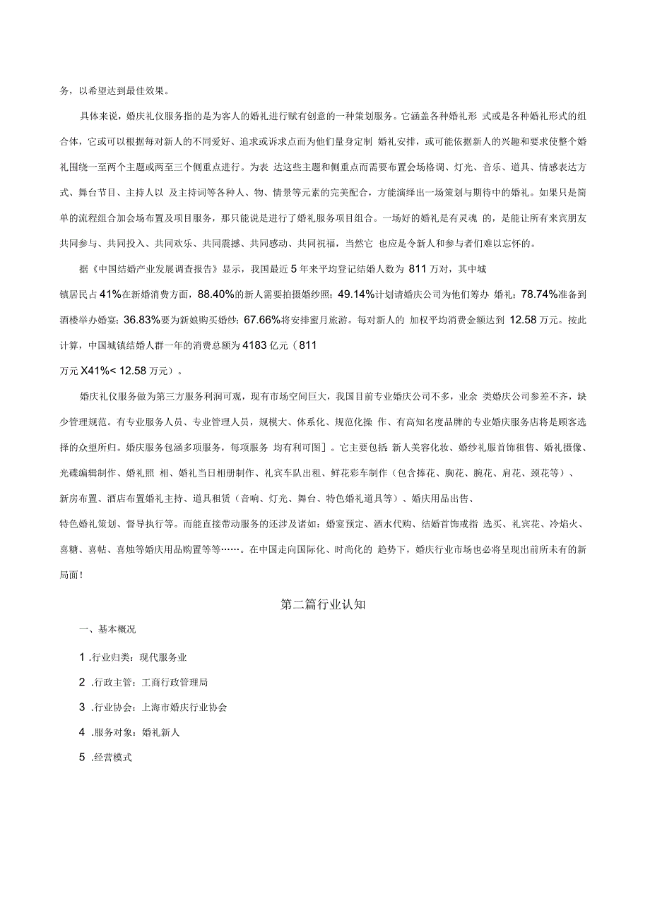 婚庆礼仪开业指导手册_第3页