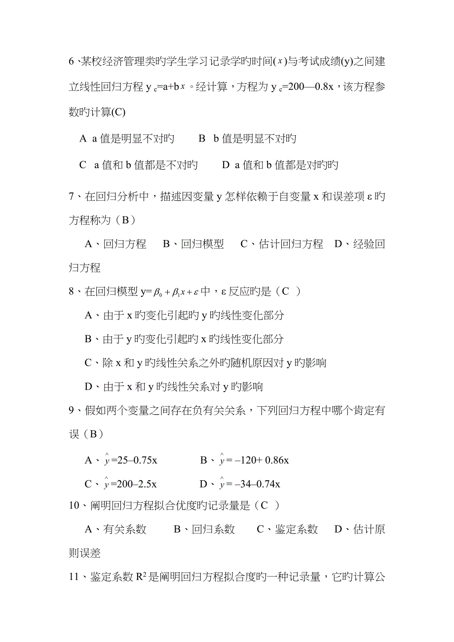 回归分析时间序列分析答案_第2页