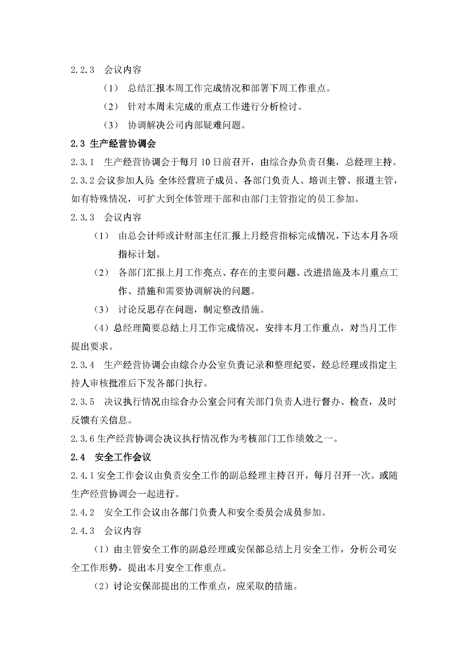 某公司会议管理规定_第3页