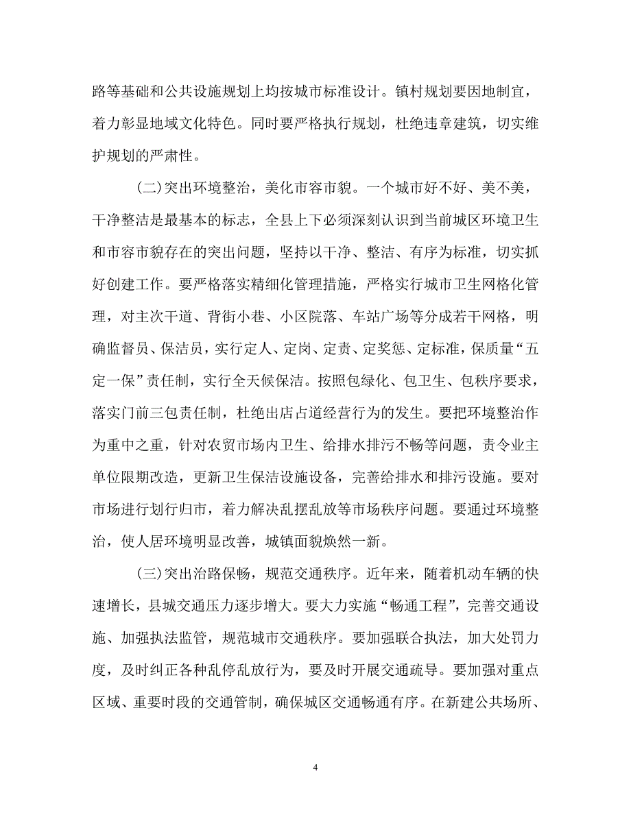 在创建全国卫生县城动员大会上的讲话_第4页