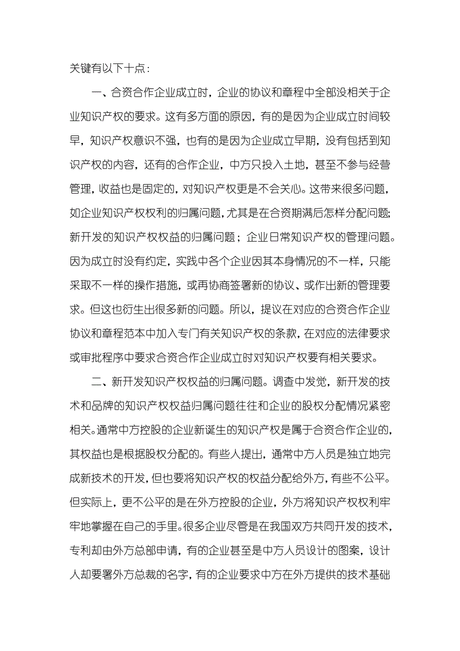 知识产权保护调研汇报_第2页