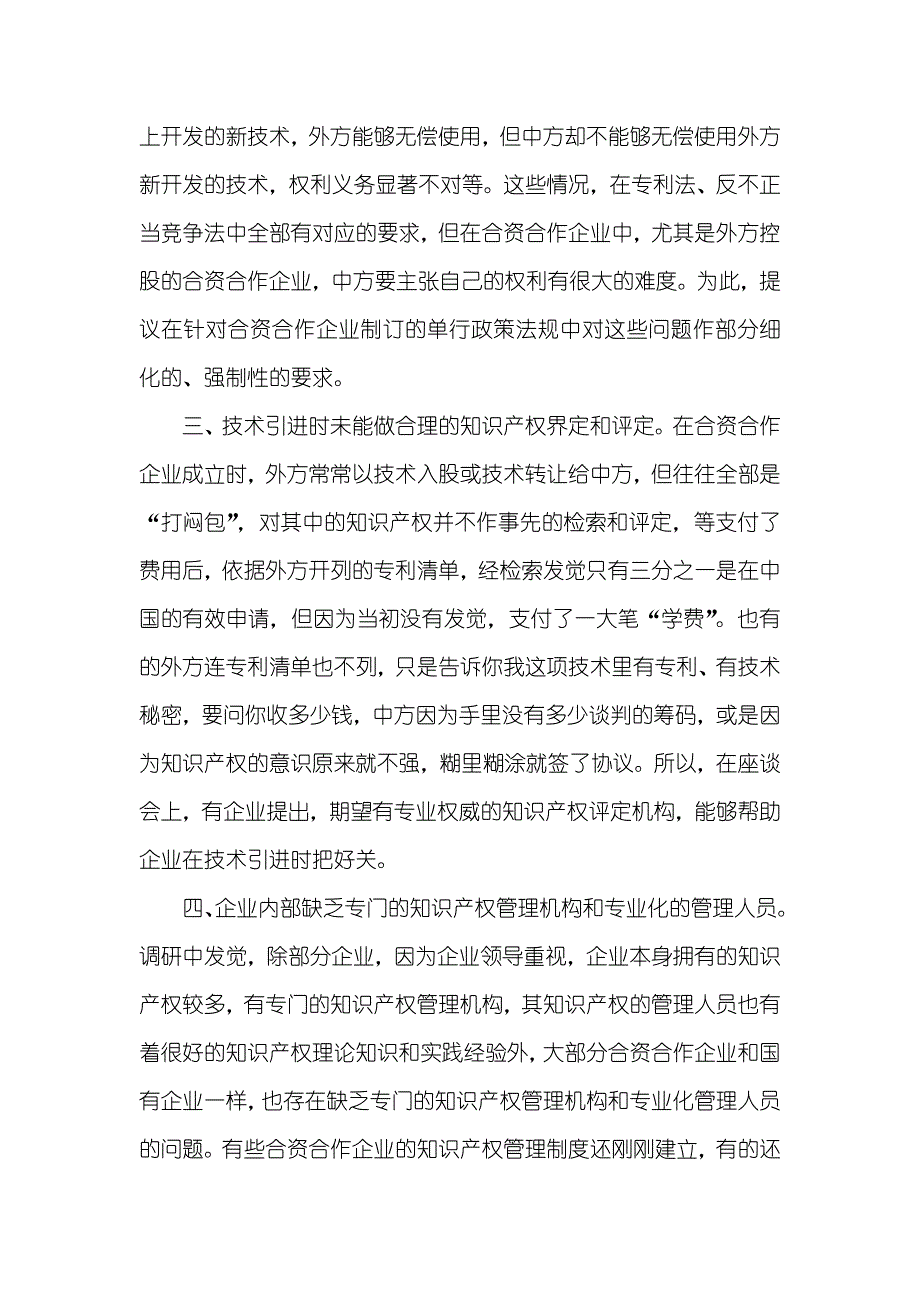 知识产权保护调研汇报_第3页