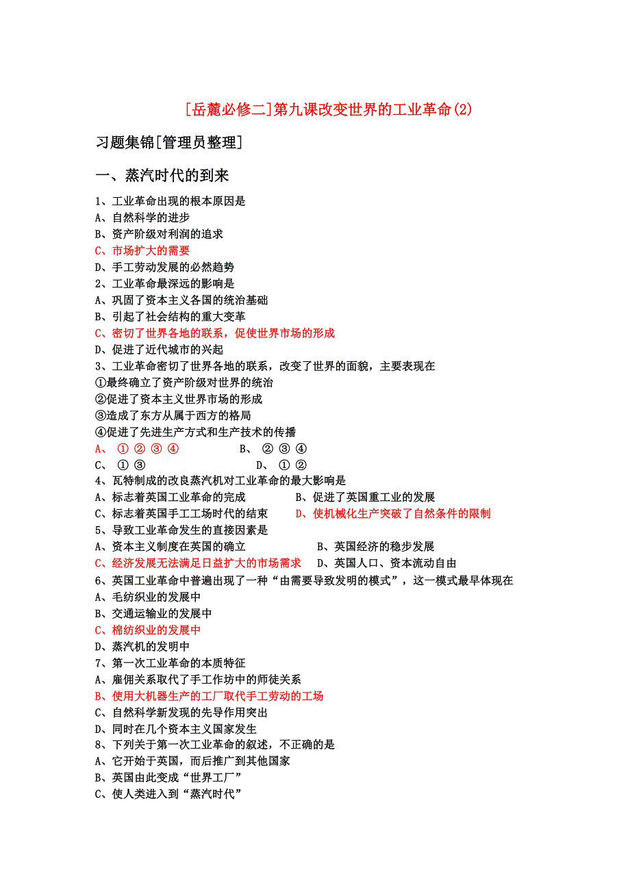 2010-2011学年高二历史第二学期 改变世界的工业革命同步练习 岳麓版必修2_第4页