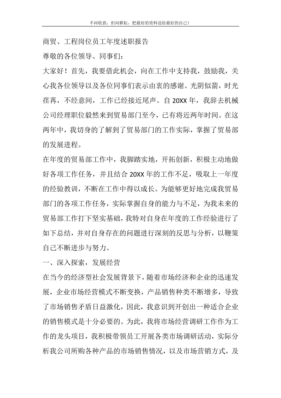 2021年商贸、工程岗位员工年度述职报告新编.DOC_第2页