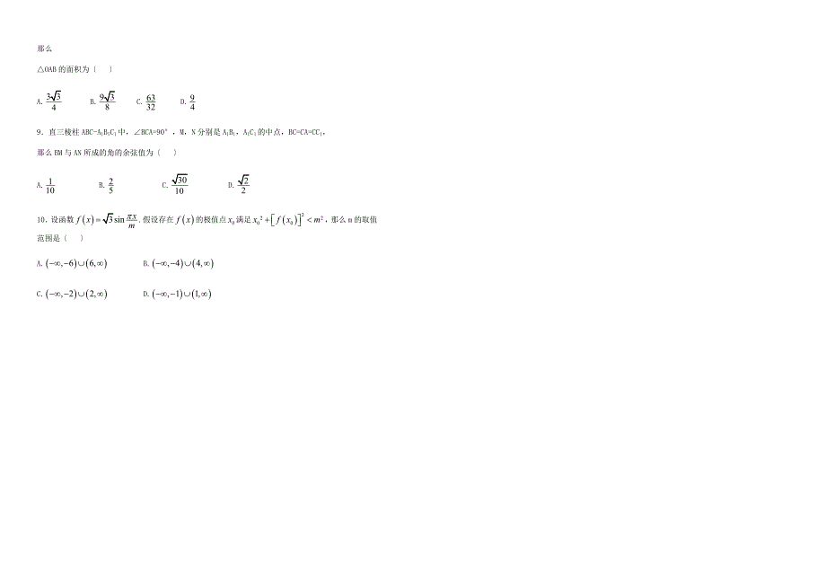 2014高考全国2卷理科数学试题(含解析).docx_第2页