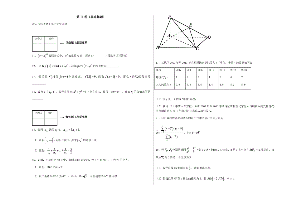 2014高考全国2卷理科数学试题(含解析).docx_第3页