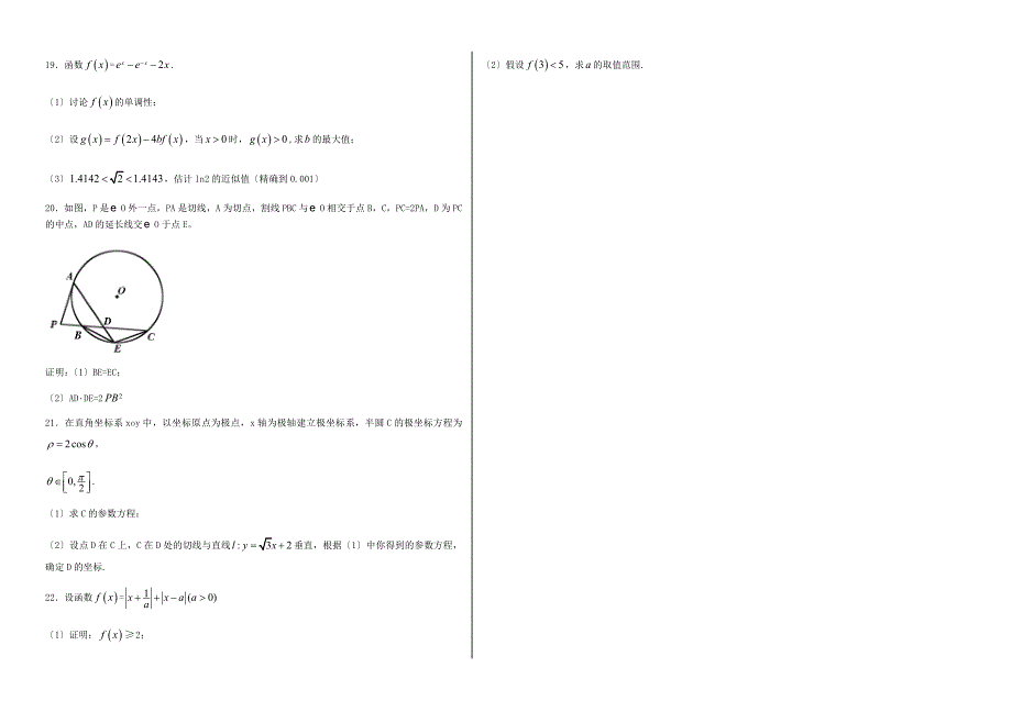 2014高考全国2卷理科数学试题(含解析).docx_第4页