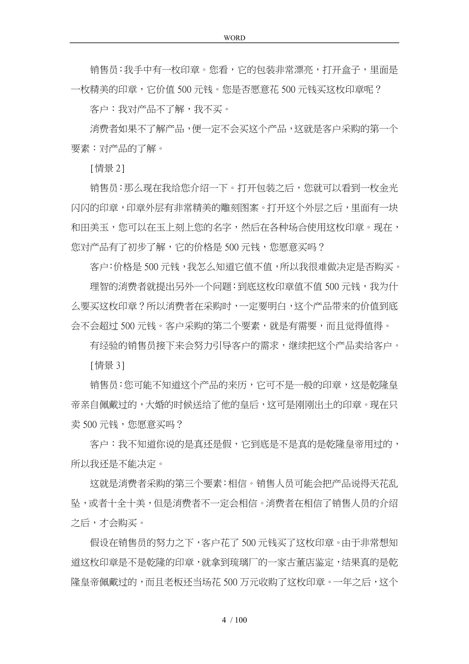 大客户管理需求与销售技巧_第4页