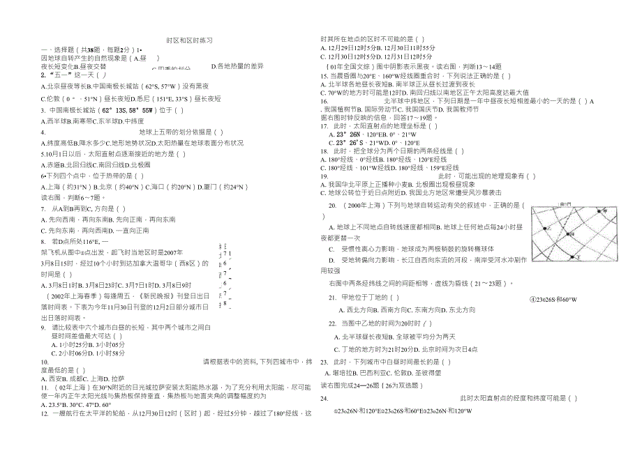 时区和区时练习_第1页