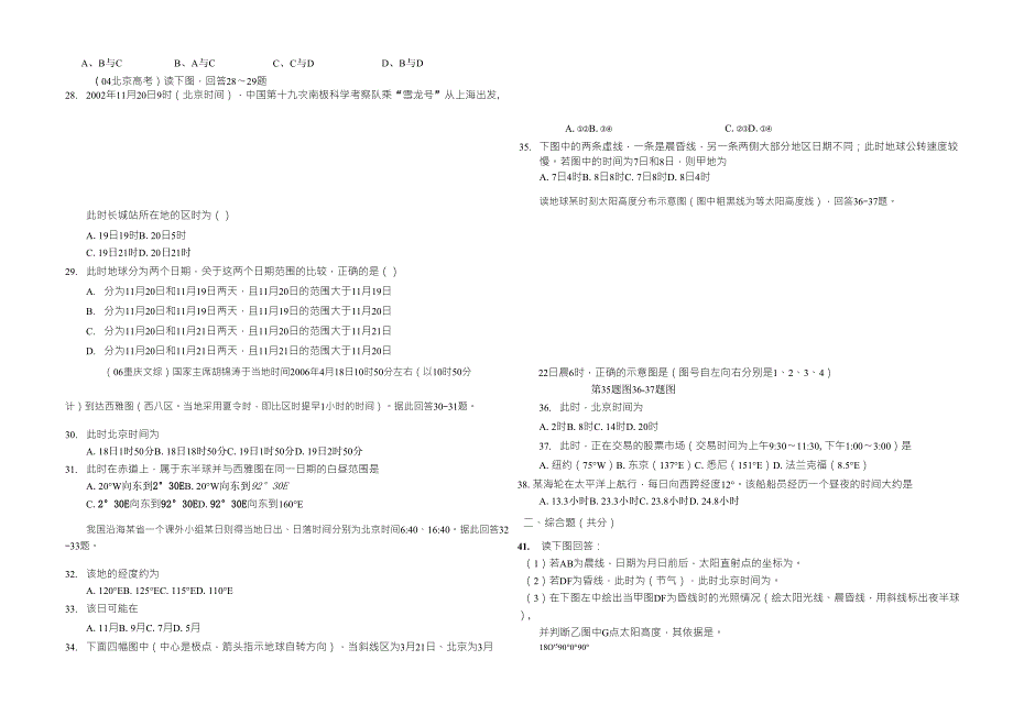 时区和区时练习_第3页